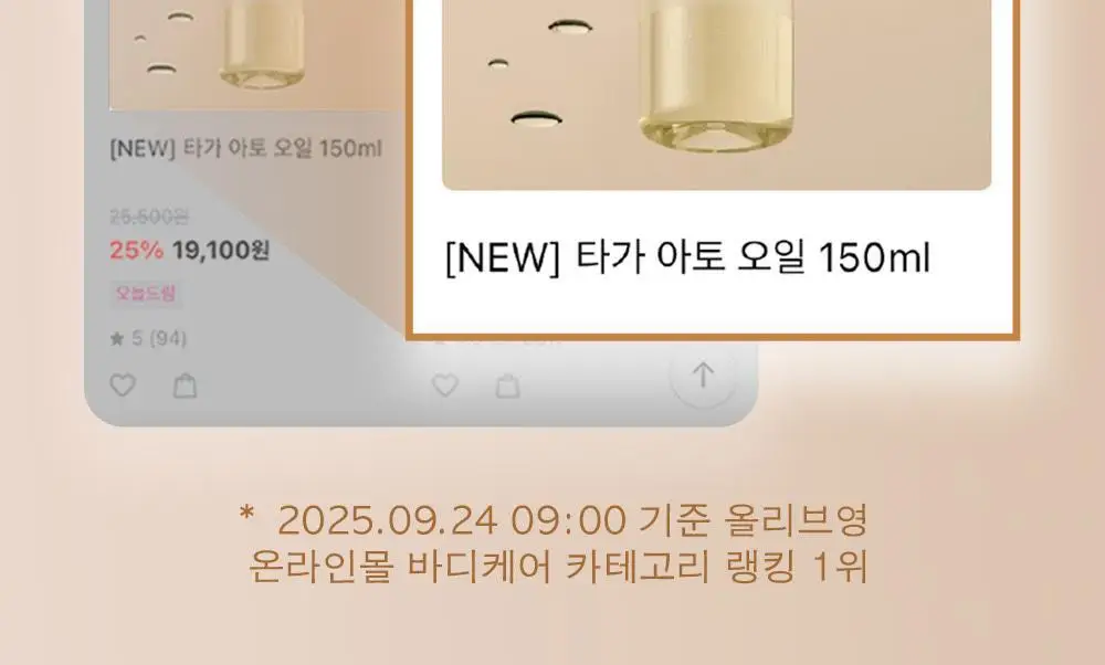 [NEW] 타가 아토 오일 150ml 상세페이지 2